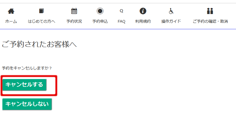 cancel2画面
