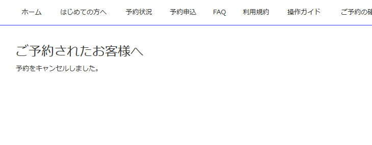 cancel3画面